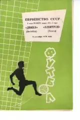 двіна вітебськ - електрон псков 1970