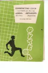 двіна вітебськ - металург череповець 1970