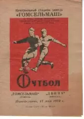 гомсільмаш гомель - двіна вітебськ 1972