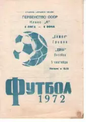 хімік гродно - двіна вітебськ 1972