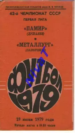 Памір Душанбе - Металург Запоріжжя 1979