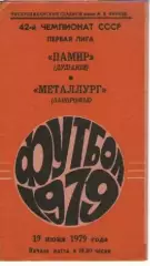 Памір Душанбе - Металург Запоріжжя 1979