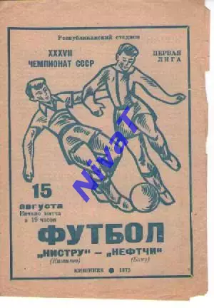 Ністру Кишинів - Нефтчі Баку 1975