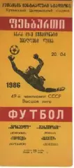 Торпедо Кутаїсі - Шахтар Донецьк 1986