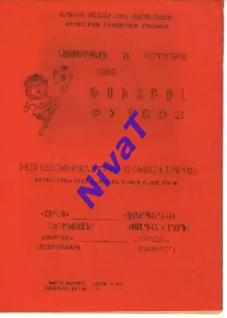 Ширак Ленінакан - торпедо таганрог 1989