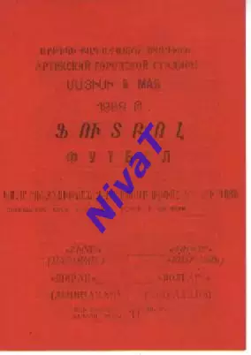 Ширак Ленінакан - волгарь астрахань 1989