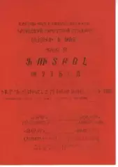 Ширак Ленінакан - волгарь астрахань 1989