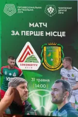 Фінал 2 ліги: Локомотив Київ - ФК Куликів-Білка 31.05.2026