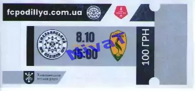 Квиток - Поділля Хмельницький - Лівий берег Київ 08.10.2025