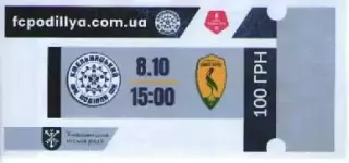 Квиток - Поділля Хмельницький - Лівий берег Київ 08.10.2025
