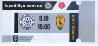 Запрошення - Поділля Хмельницький - Лівий берег Київ 08.10.2025