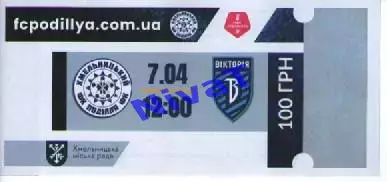 Квиток - Поділля Хмельницький - Вікторія Суми 07.04.2026