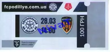 Квиток - Поділля Хмельницький - Агробізнес Волочиськ 28.03.2026