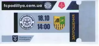 Запрошення - Поділля Хмельницький - Металіст Харків 18.10.2025
