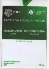 Бейдж - Фінал 2 ліги: Локомотив Київ - ФК Куликів-Білка 31.05.2026