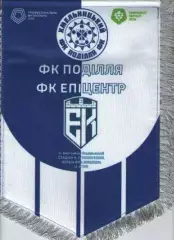 Матчевий вимпел Епіцентр Кам'янець-Подільський - Поділля Хмельницький 2023/2024