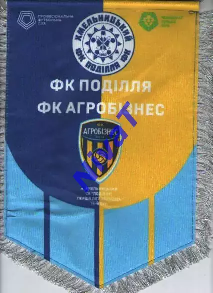 Матчевий вимпел Поділля Хмельницький - Агробізнес Волочиськ 2023/2024