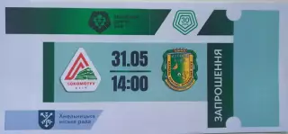 Запрошення - Фінал 2 ліги: Локомотив Київ - ФК Куликів-Білка 31.05.2026