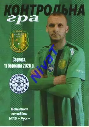 ФК Куликів-Білка - Поділля Хмельницький 11.03.2026