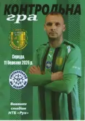 ФК Куликів-Білка - Поділля Хмельницький 11.03.2026