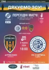 Агробізнес Волочиськ - ФК Кудрівка 09.06.2026 плей-оф за вихід в УПЛ