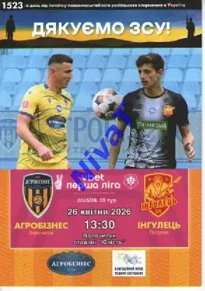 Агробізнес Волочиськ - Інгулець Петрове 26.04.2026