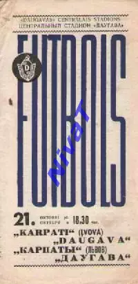 Даугава Рига - Карпати Львів 1970