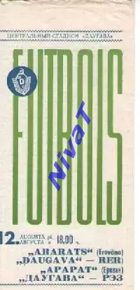 Даугава Рига - Арарат Єрєван 1965