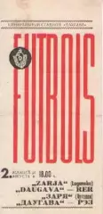 Даугава Рига - Зоря Луганськ 1965