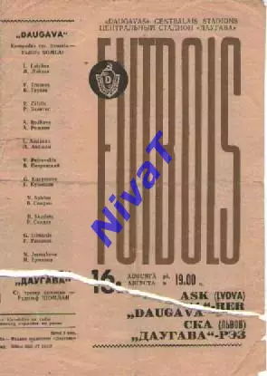 Даугава Рига - СКА Львів 1968