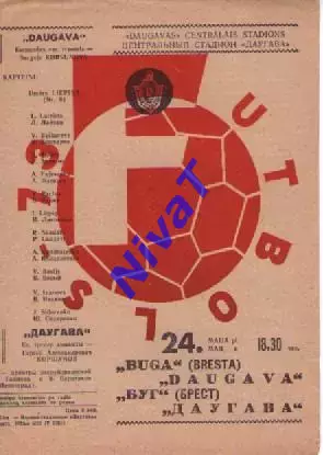 Даугава Рига - буг брест 1973