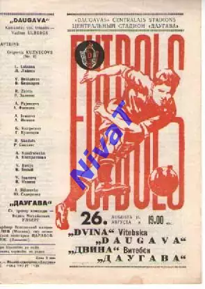 Даугава Рига - двіна вітебськ 1972