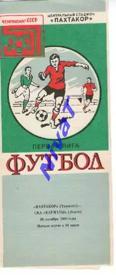 Пахтакор Ташкент - СКА Карпати Львів 1988