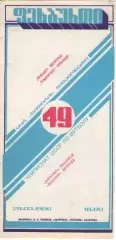 Динамо Тбілісі - Шахтар Донецьк 1986