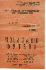 Динамо Тбілісі - Шахтар Донецьк 1980