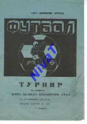 Турнір пам. Ємця 22-23 вересня 1990 - Нікополь Колос, Дніпро