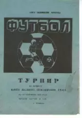 Турнір пам. Ємця 22-23 вересня 1990 - Нікополь Колос, Дніпро