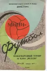 Приз Неділі - 1977 ... 20-26 січня 1977