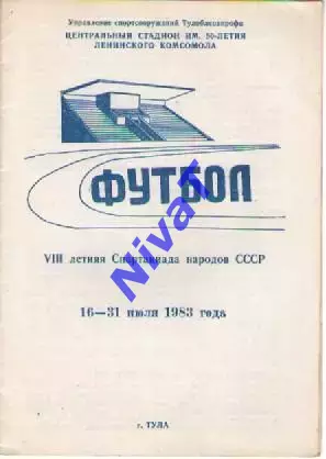 Літня Спартакіада народів срср - 1983 Литва, Латвія, Естонія ...