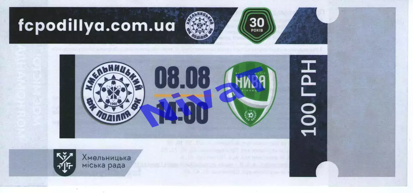 Квиток - Поділля Хмельницький - Нива Вінниця 08.08.2026