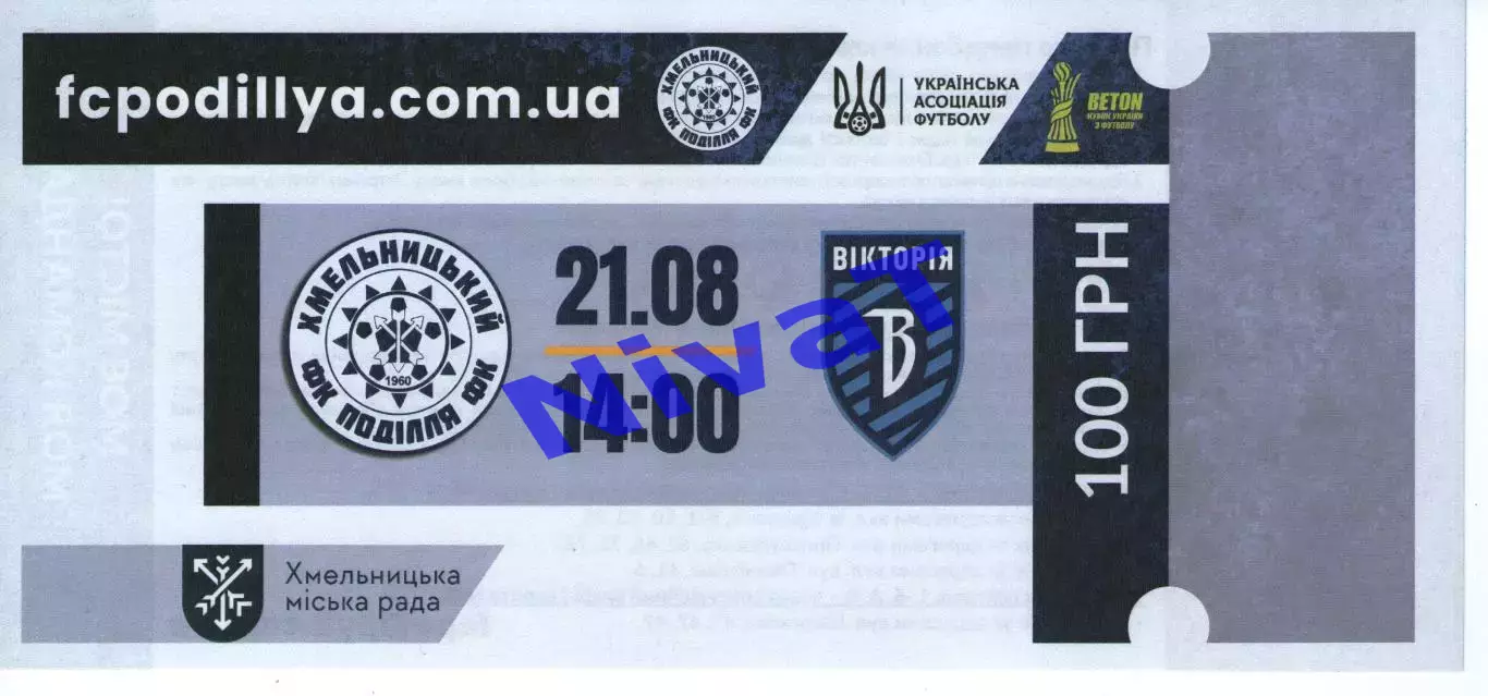 Квиток - Поділля Хмельницький - Вікторія Суми 21.08.2026