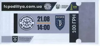 Квиток - Поділля Хмельницький - Вікторія Суми 21.08.2026