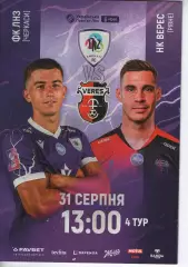 ЛНЗ Черкаси - Верес Рівне 31.08.2025