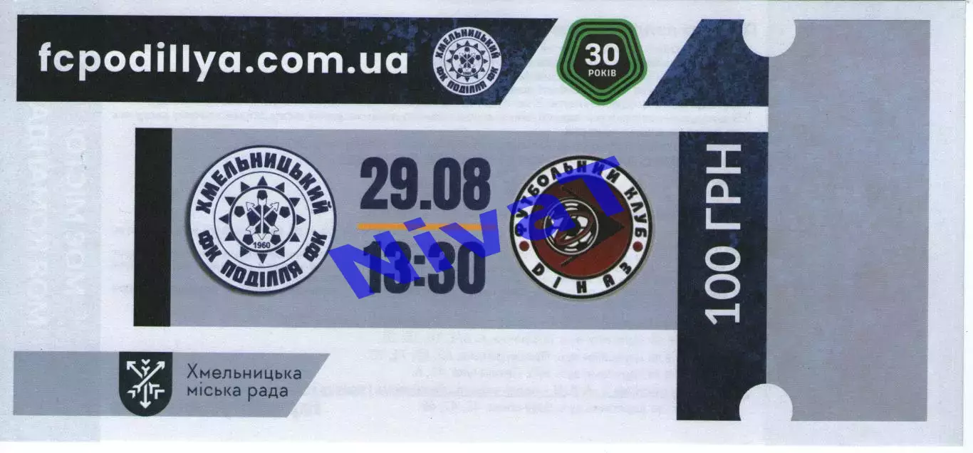 Квиток - Поділля Хмельницький - Діназ Вишгород 29.08.2026
