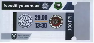 Квиток - Поділля Хмельницький - Діназ Вишгород 29.08.2026