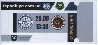 Запрошення - Поділля Хмельницький - Діназ Вишгород 29.08.2026