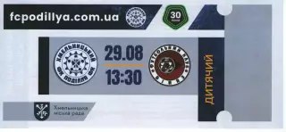 Дитячий квиток - Поділля Хмельницький - Діназ Вишгород 29.08.2026