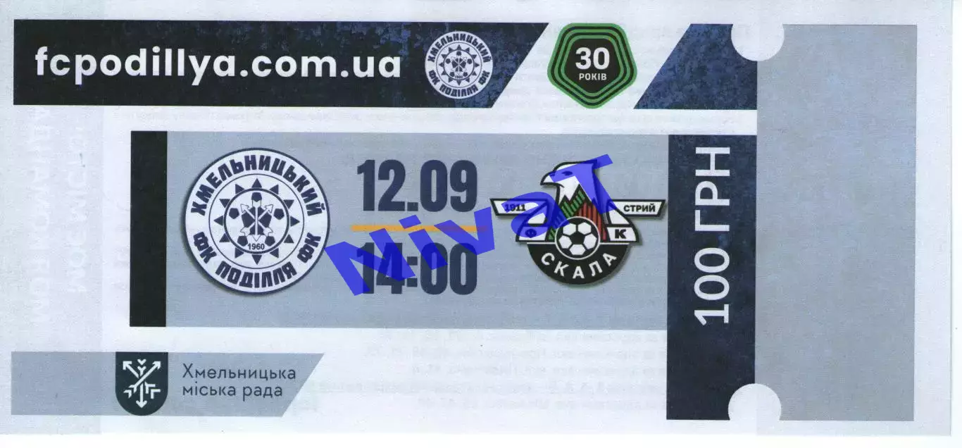 Квиток - Поділля Хмельницький - Скала 1911 Стрий 12.09.2026