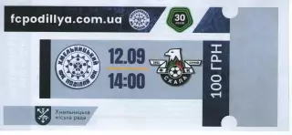 Квиток - Поділля Хмельницький - Скала 1911 Стрий 12.09.2026