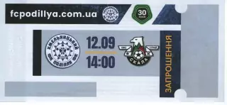 Запрошення - Поділля Хмельницький - Скала 1911 Стрий 12.09.2026